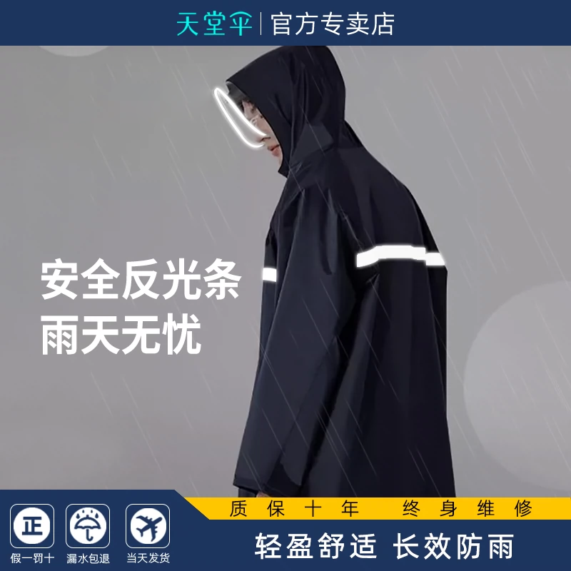 天堂雨衣长款全身防暴雨成人雨披