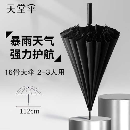 天堂伞抗风长柄加大纯色