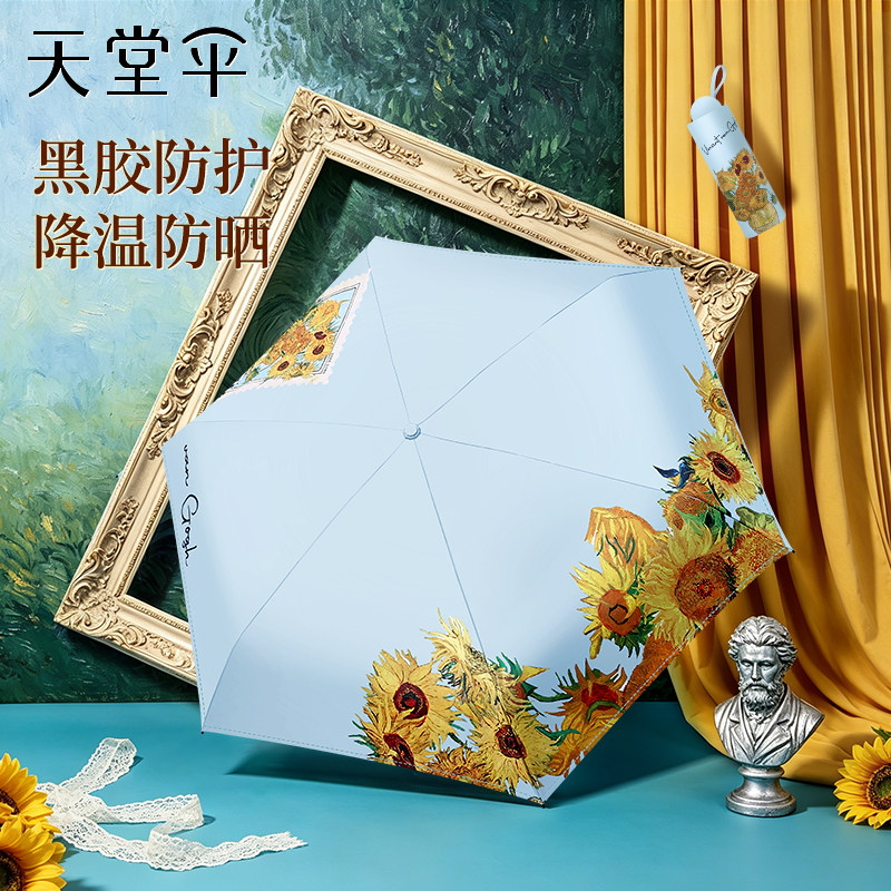 天堂伞官方旗舰店正品2026新款油画风五折晴雨伞女小巧轻便遮阳伞