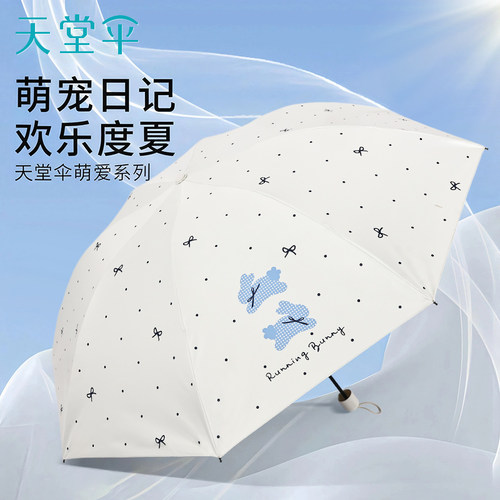 天堂伞正品黑胶防紫外线晴雨伞