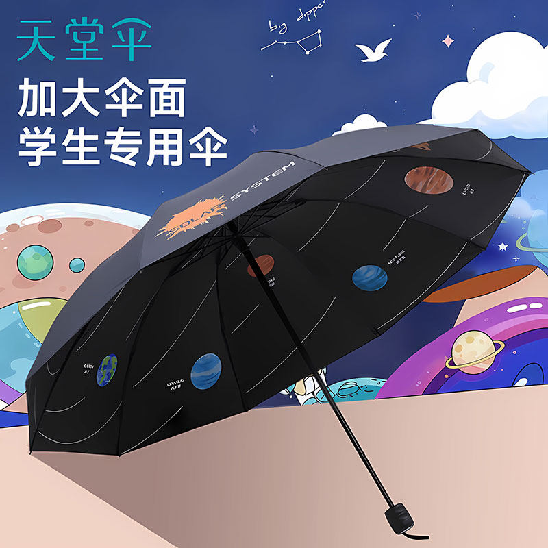 天堂伞官方正品学生上学专用雨伞加大加厚加固晴雨伞黑胶防晒伞