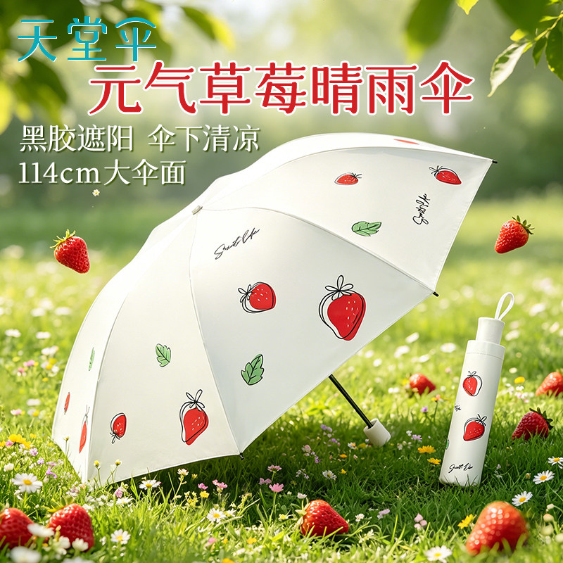 天堂伞官方旗舰店正品2026新款晴雨两用遮阳防晒伞女小巧便捷雨伞