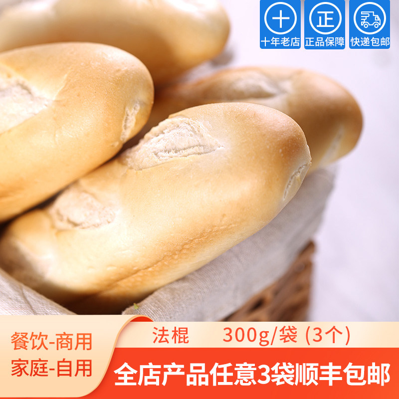 凯瑞美家 法棍 冷冻迷你长棍法式硬面包 半成品烘焙碱圈牛角包