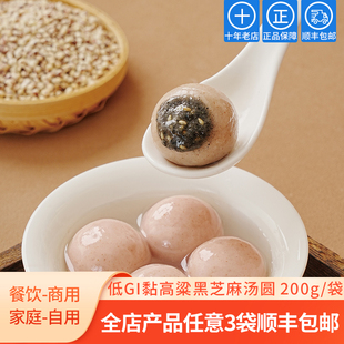在旗 低GI黏高粱黑芝麻汤圆 家庭餐后小吃元宵 下午茶低升糖圆子