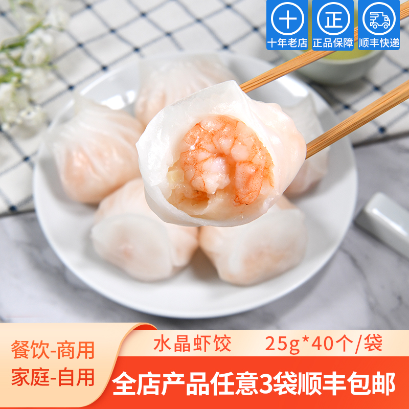 水晶虾饺速冻广式早茶点心商用