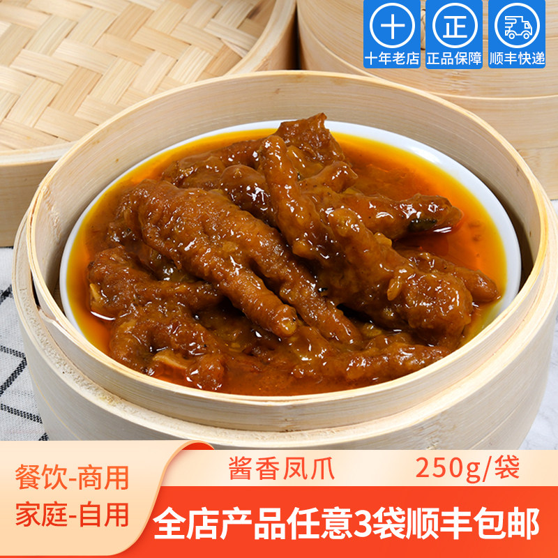 美份好 酱香凤爪250g 广式茶楼调味软烂蒸鸡爪微微辣可商用料理