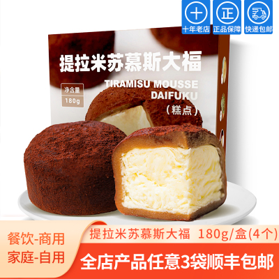 和福提拉米苏慕斯大福解冻即食