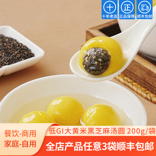 在旗 低GI大黄米黑芝麻汤圆 传统节日美食小吃 低升糖水煮汤圆