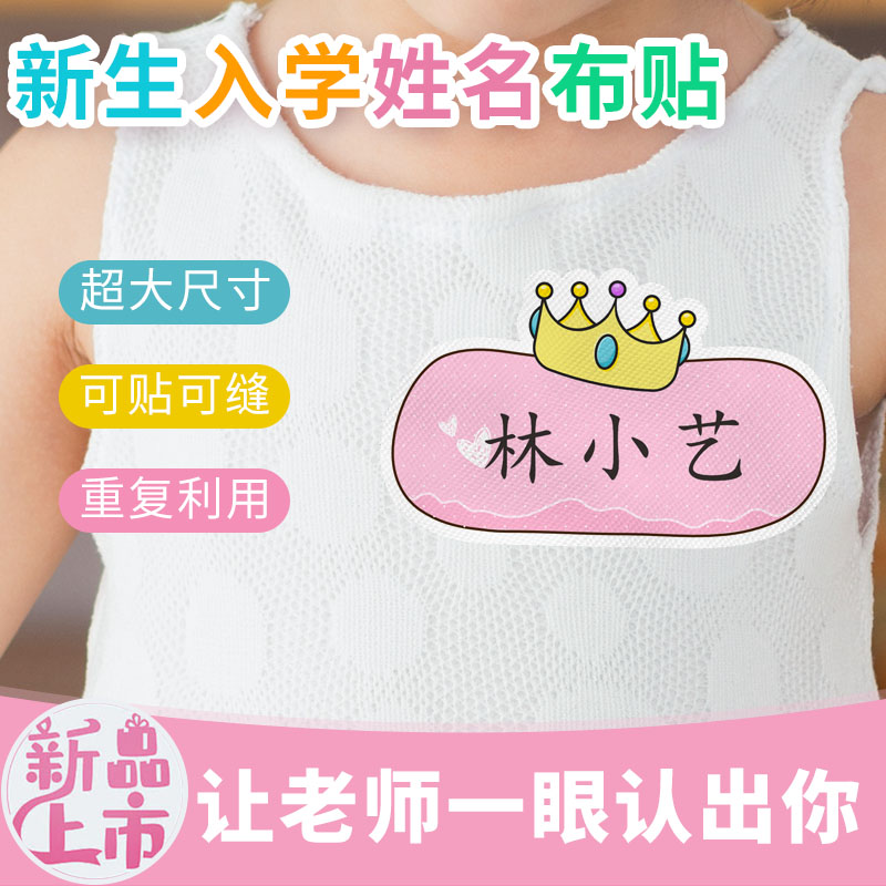 学生可重复粘贴胸牌定制