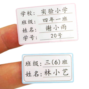 小学生专用班级学号姓名贴一年级防水初中生名字贴纸名帖标签定制