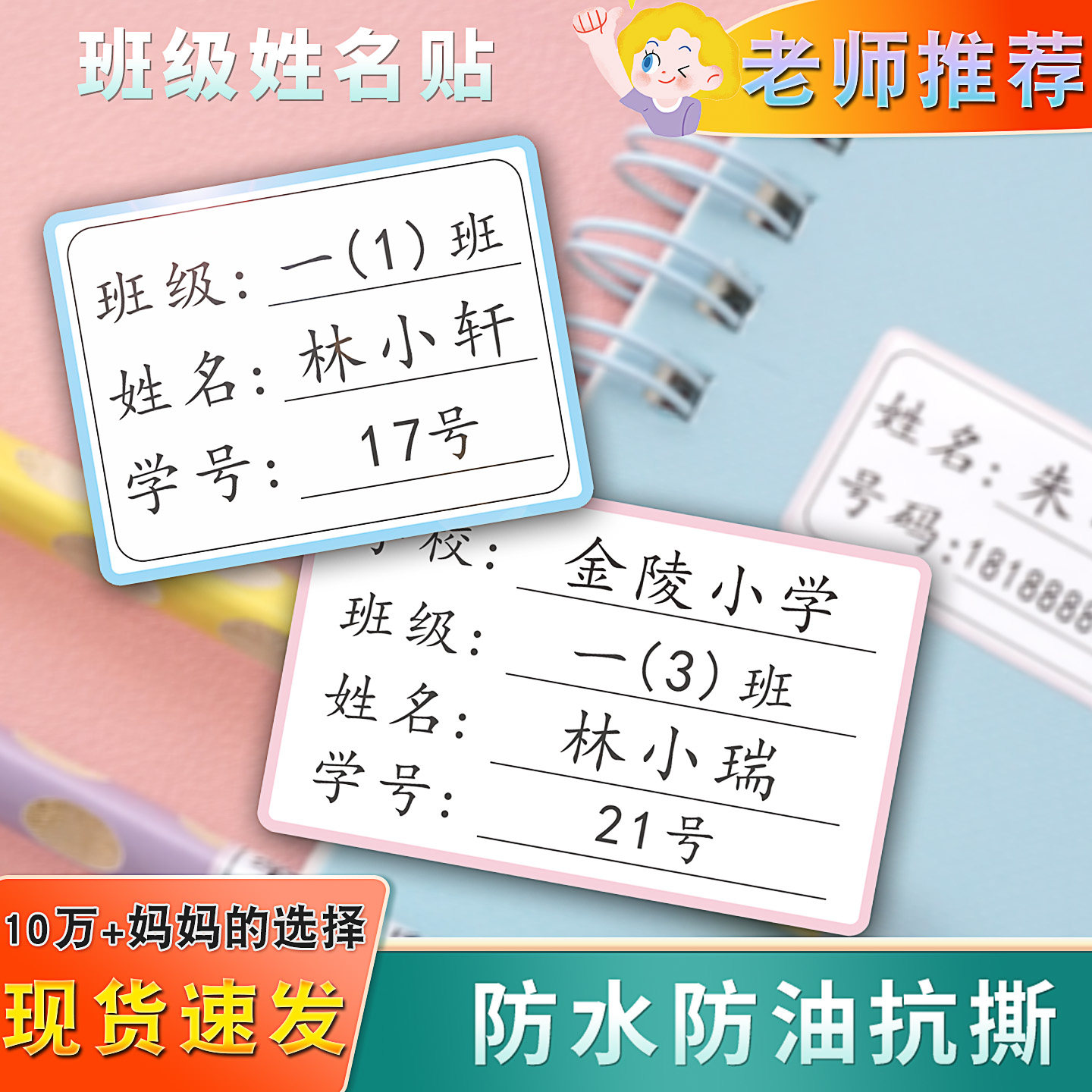 班级姓名贴小学生专用一年级透明防水名字贴纸书本不干胶标签定制