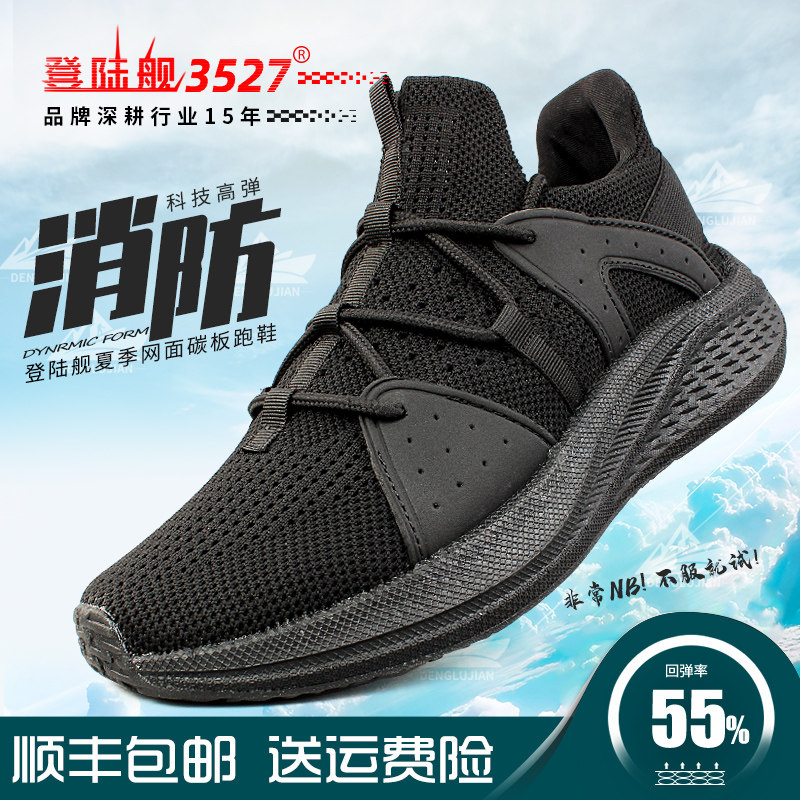 魔改碳板消防作训鞋透气体能训练鞋男专业减震考核跑步鞋竞速跑鞋