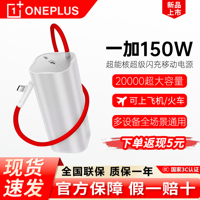 OPPO 一加150W超能核超级闪充移动电源20000mAh大容量oppo一加手机原装充电宝