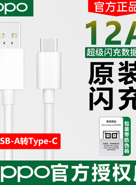 OPPO原装数据线100W充电线12A大电流FindX7/X7Ultra/X6Pro/一加12/11/ace2/3/Reno10Pro/11pro原厂手机充电线