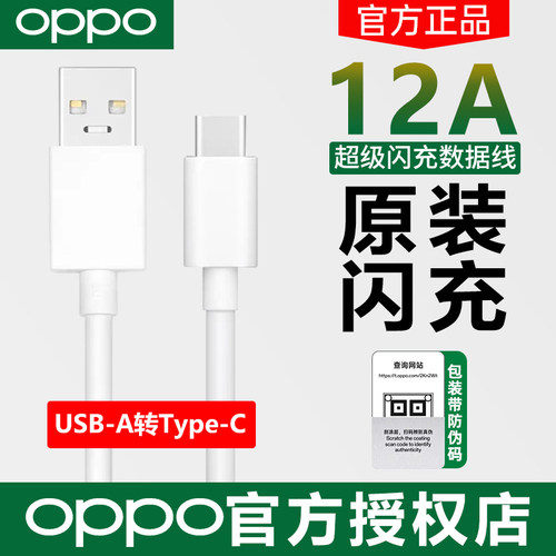OPPO原装数据线100W充电线