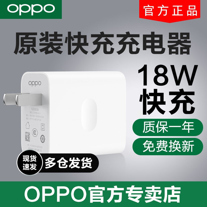 OPPO充电器原装正品18w快充oppoA52 a92s手机快充充电器a96 a32 a36原厂充电头a93 a93s快充头通用充电器头