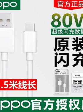 OPPO数据线原装充电线1.5米80w闪充reno11 10 9 8 7 6 5pro快充R17 Ace2 find n2 3 x5 x3 k10 65W闪充数据线