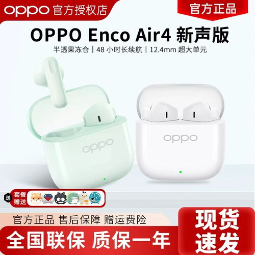 OPPOEncoAir4新声版蓝牙耳机