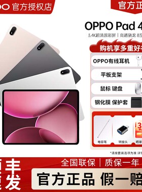 OPPO Pad 4 Pro 孙颖莎同款大屏3.4K 超清原彩屏高通骁龙 8 至尊版芯片新款oppo平板电脑
