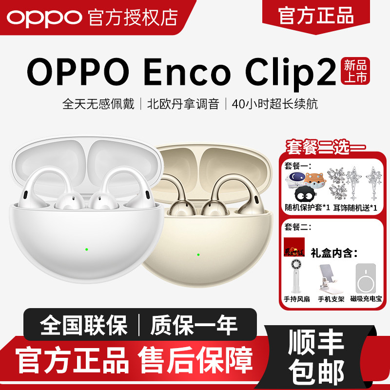 OPPOEncoClip2开放式降噪耳机图片