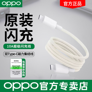 C原装 reno3 Findx8超级闪充充电线 oppo手机数据线Type 正品 Findx5