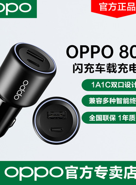 OPPO车载充电器原装80W超级闪充65W闪充oppofindx5 pro一加手机车充opporeno8 pro+车用汽车点烟器转换头快充