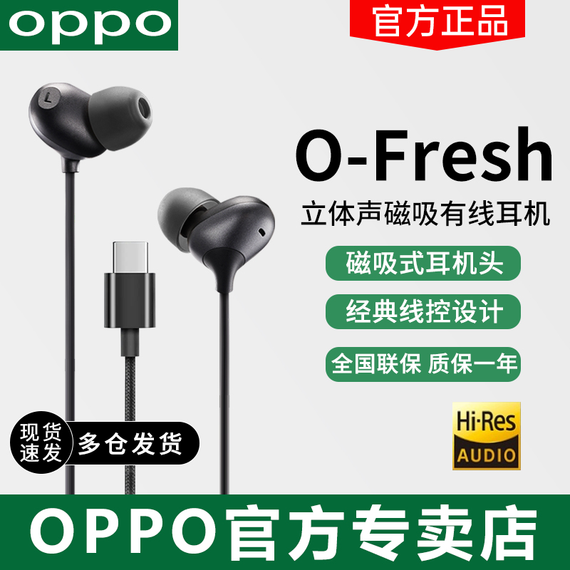 O-Fresh立体声磁吸有线耳机