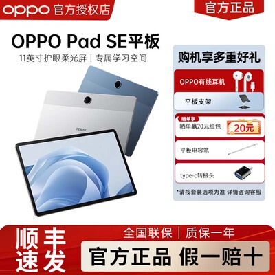 OPPOPadSE平板电脑原装正品