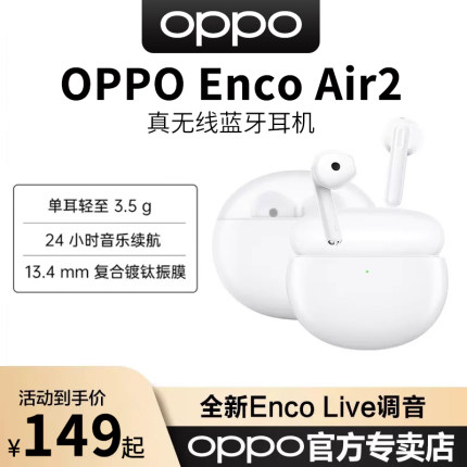 OPPO Enco Air2无线蓝牙耳机原装oppo无线耳机oppoencoair2耳机