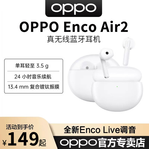 OPPOEncoAir2无线蓝牙耳机