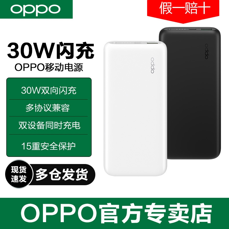 oppo原装充电宝闪充10000ma毫安大容量 30w快充超薄自带线便携正品
