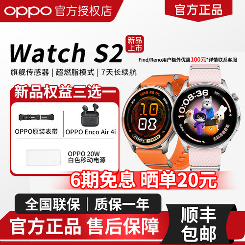 OPPOWatchS2智能手表