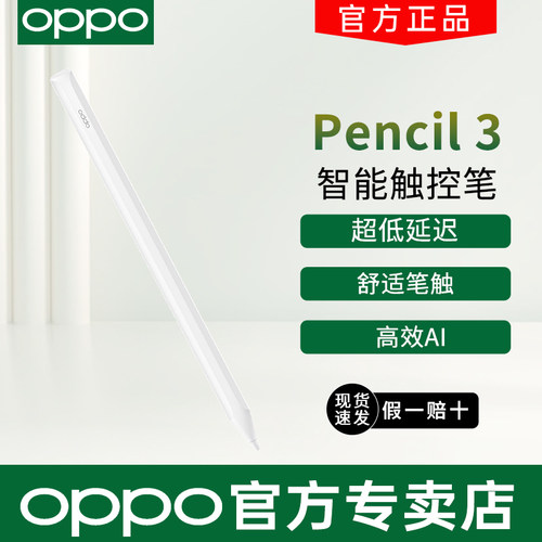 OPPOPencil3手写笔触控笔