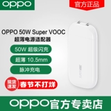OPPO Super Flash Charge Charger 50W Ultra -Thin Biscuit Set Set Opporeno5pro Reno4 Оригинальный заряд
