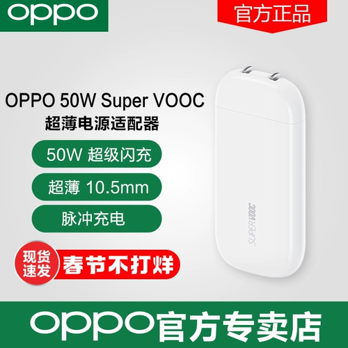 OPPO Super Flash Charge Charger 50W Ultra -Thin Biscuit Set Set Opporeno5pro Reno4 Оригинальный заряд