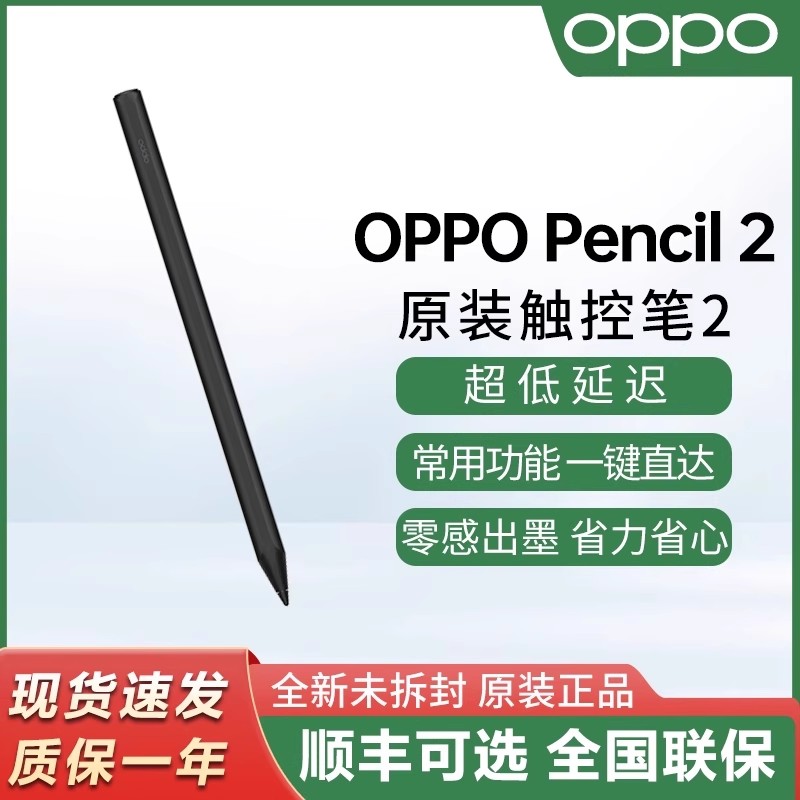 OPPOPencil2平板手写笔