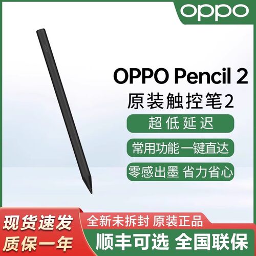 OPPOPencil2平板手写笔