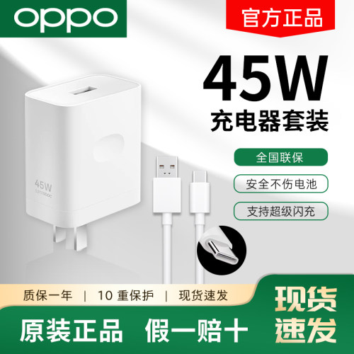 OPPO45W充电器套装原配闪充头