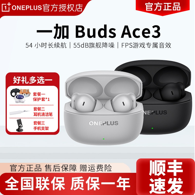 一加 Buds Ace 3蓝牙耳机长续航音乐游戏budsace3耳机oppo耳机