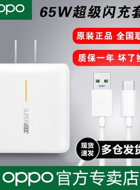 OPPO原装充电器80w超级闪充oppofindx2pro手机充电器reno5 reno6 reno7 reno4原配充电头findx3proOPPO充电器