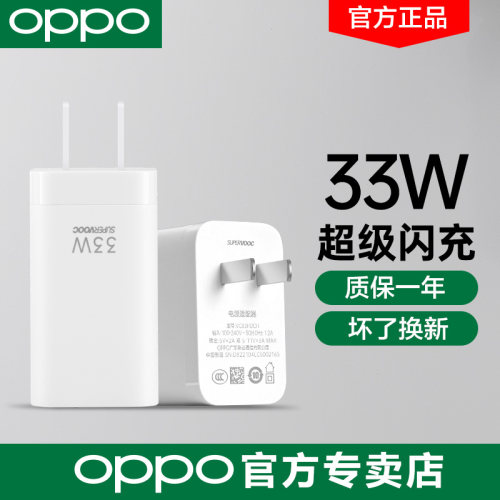 oppo充电插头原装33W闪充头快充