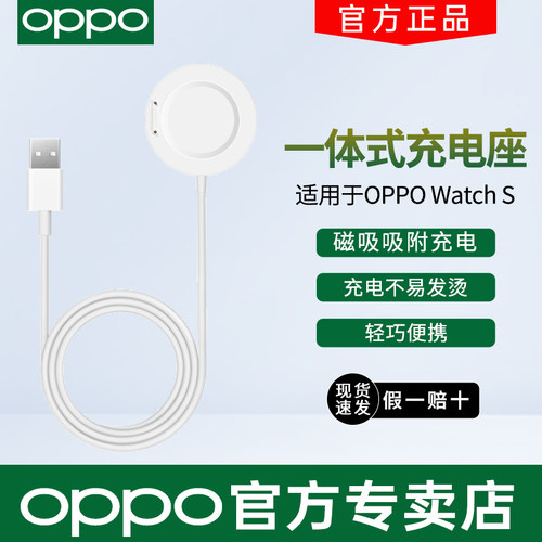 OPPOWatchS手表原装充电底座
