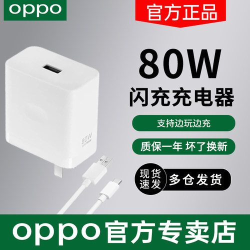 oppo80w原装超级闪充充电器