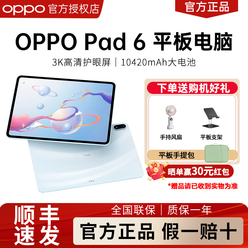 OPPOPad 6 平板电脑 12.1英寸平板电脑 天玑9500s旗舰芯片 办公学习游戏平板