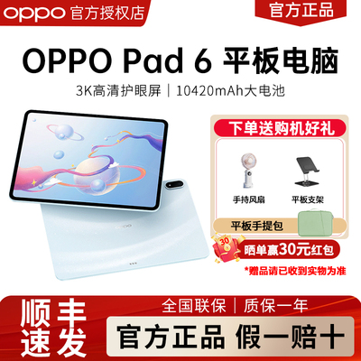 OPPOPad6平板电脑原装正品