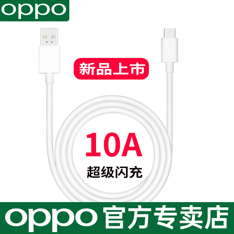 OPPO原装数据线10a大电流适配适配oppofindx6pro 一加ACE2 一加11真我GT2探索手机充电线数据线支持100w闪充