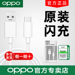 oppo手机充电线typec原装正品闪充oppoR17 Findx5/6/7 reno3/4/5/6/7/8/9/10/11原厂K10/K9/K7oppo闪充数据线