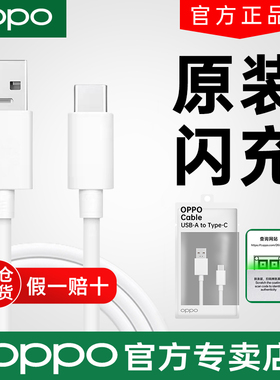 oppo手机充电线typec原装正品闪充oppoR17 Findx5/6/7 reno3/4/5/6/7/8/9/10/11原厂K10/K9/K7oppo闪充数据线