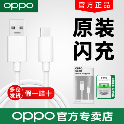 oppo手机充电线typec原装正品闪充oppoR17 Findx5/6/7 reno3/4/5/6/7/8/9/10/11原厂K10/K9/K7oppo闪充数据线