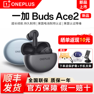 一加Buds Ace 2真无线蓝牙耳机buds ace2蓝牙耳机ace2降噪耳机